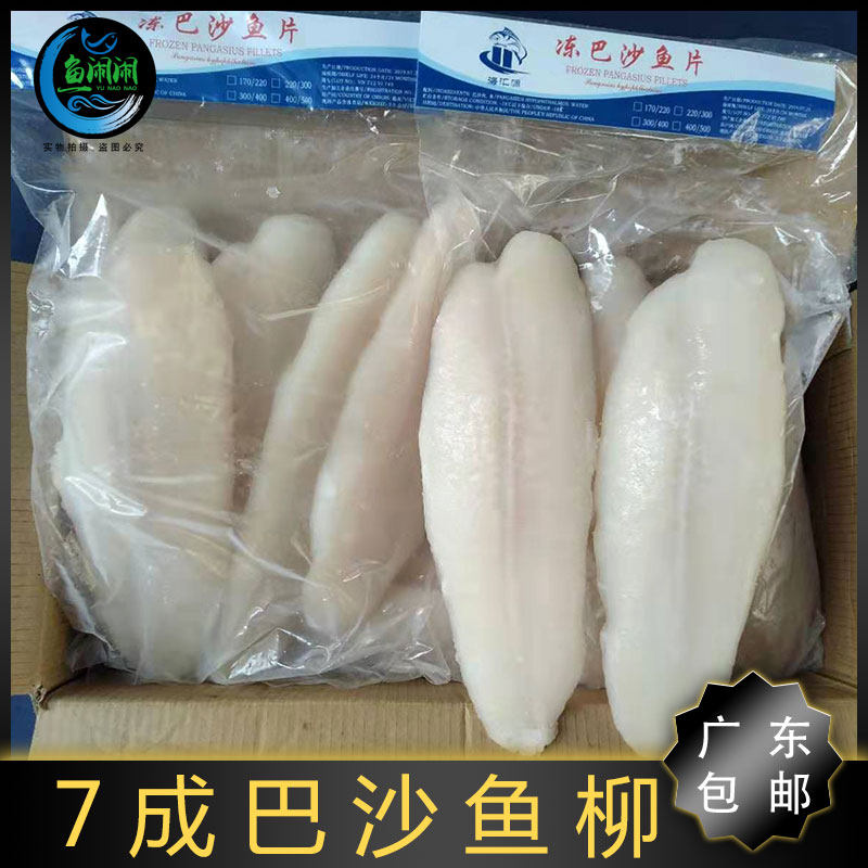 冷冻巴沙去皮鱼柳 7成龙利柳巴沙鱼水煮鱼酸菜鱼食材20斤广东包邮