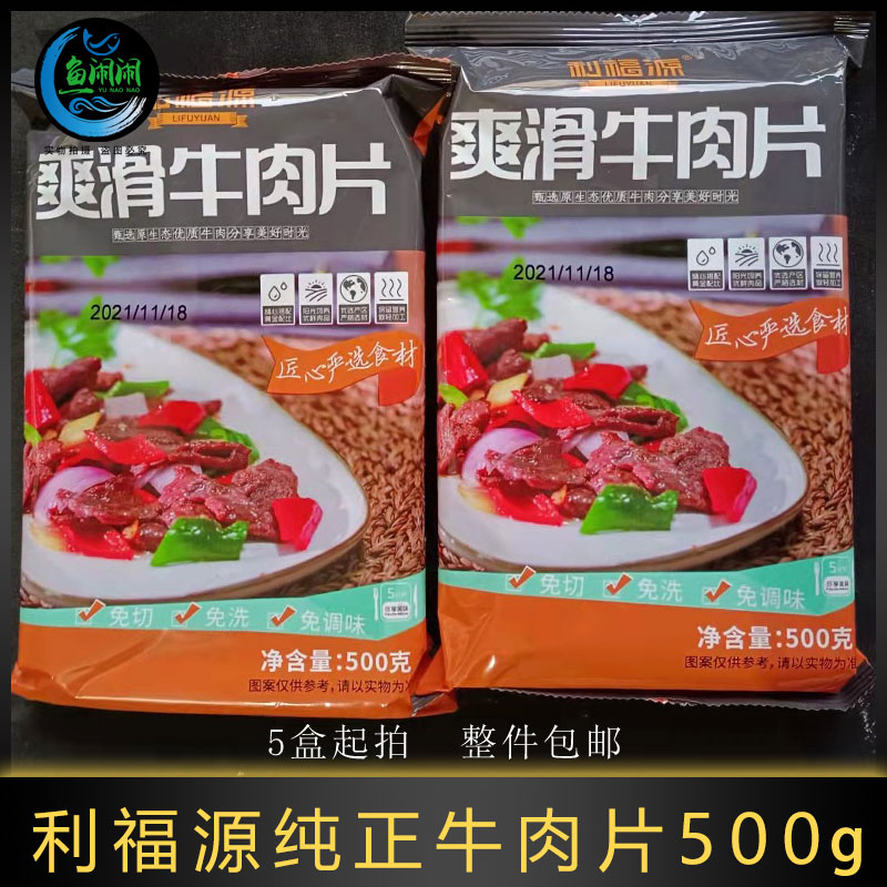 嫩滑牛肉片 牛肉片冷冻牛肉片500g 饭店火锅店豆捞食材 广东包邮