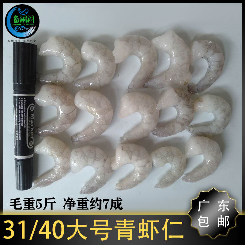 单冻青虾仁 冷冻31/40虾仁 野生南美新鲜水晶大虾仁广东包邮商用