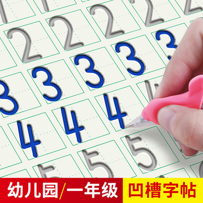 儿童凹槽数字拼音神器宝宝学前班