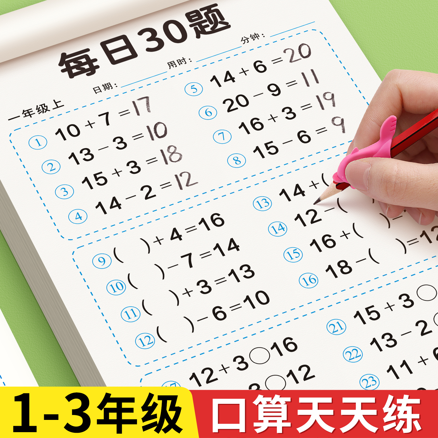 一年级二三年级上下册口算题卡