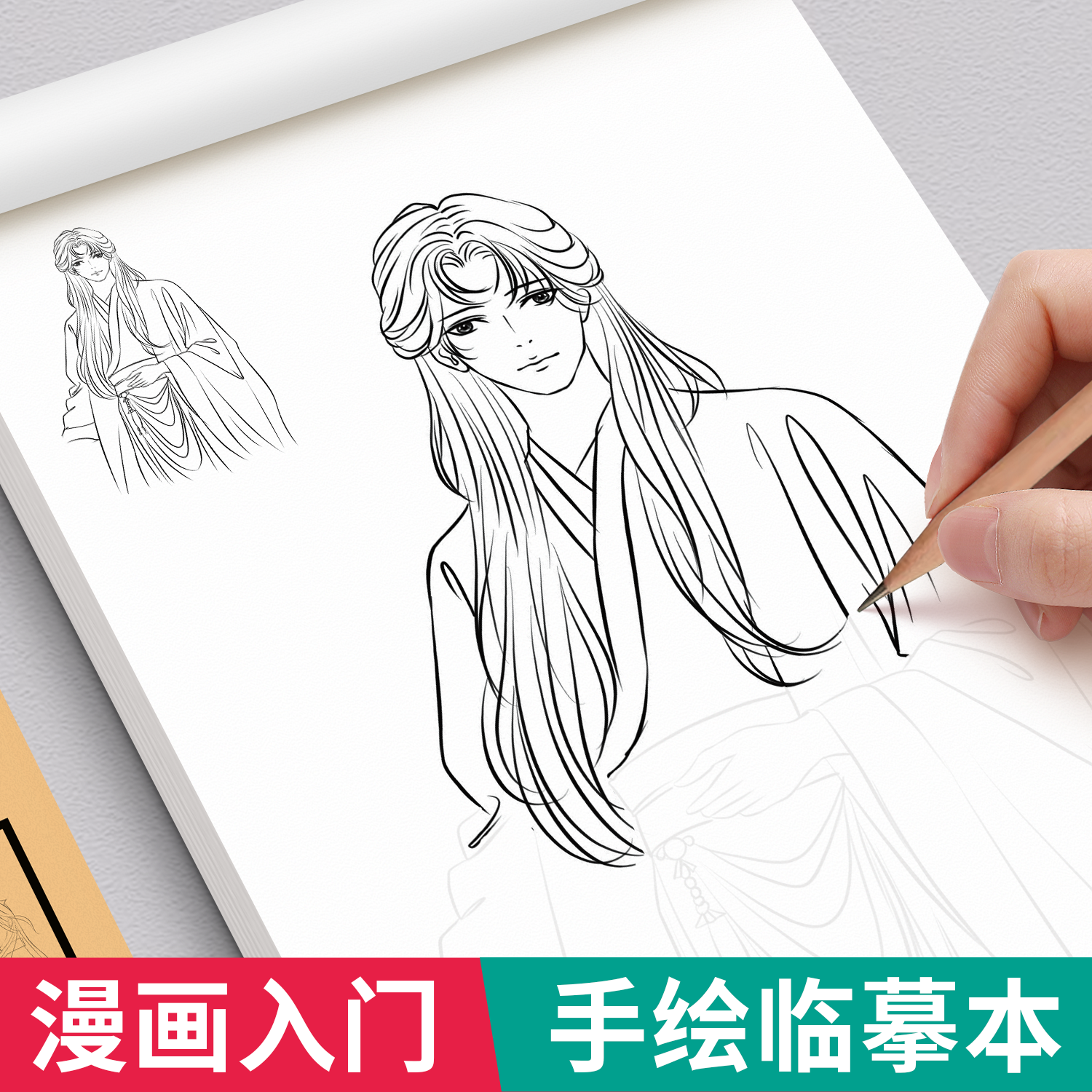 漫画入门手绘描摹本动漫人物美少女二次元线稿描绘画画本古风人物绘画儿童零基础自学教程素描临摹卡通画册