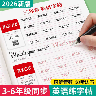 2026新版 课本同步四五六年级小学生英语单词描红练字本26个英文字母儿童临摹斜体英文练字帖 三年级上下册手写体英语字帖PEP人教版