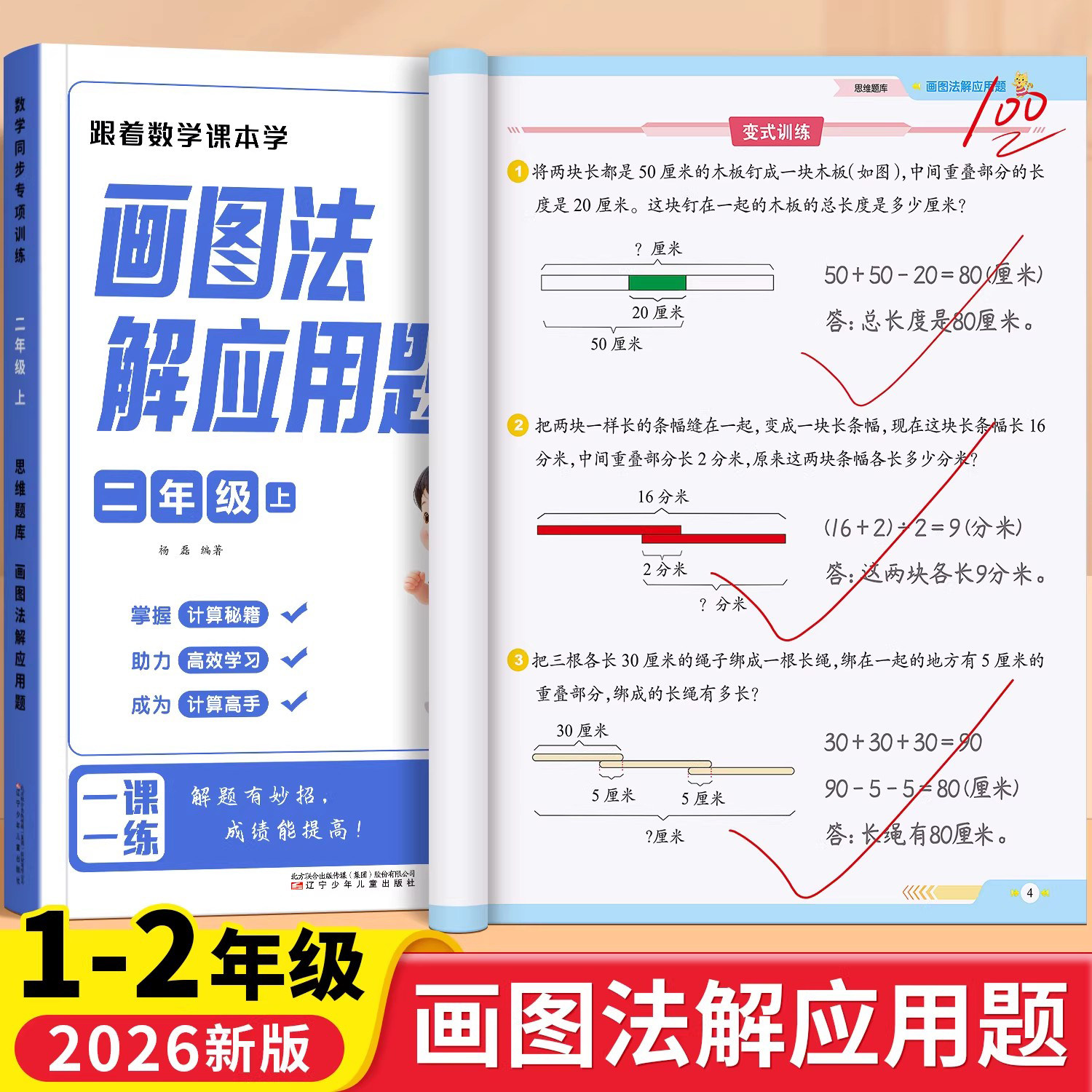 一年级二年级上册下册数学画图法解应用题专项训练小学生解决问题举一反三常考题型精讲母题讲解数学思维训练题天天练同步练习册
