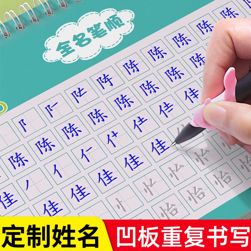 名字练字帖儿童姓名定制凹槽练字本定做幼儿园初学者宝宝启蒙学前班大班数字描红练习写字帖贴楷书小学凹字槽笔画笔顺控笔训练神器 书籍/杂志/报纸 练字本/练字板 原图主图