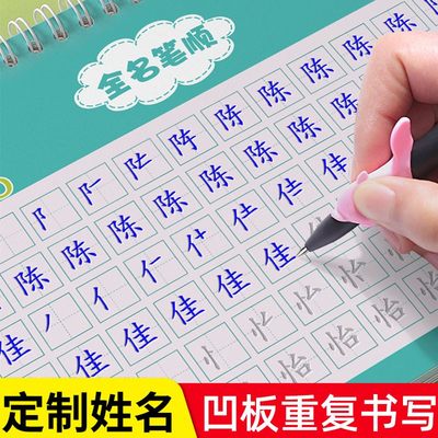 凹槽儿童姓名定制初学者宝宝数字