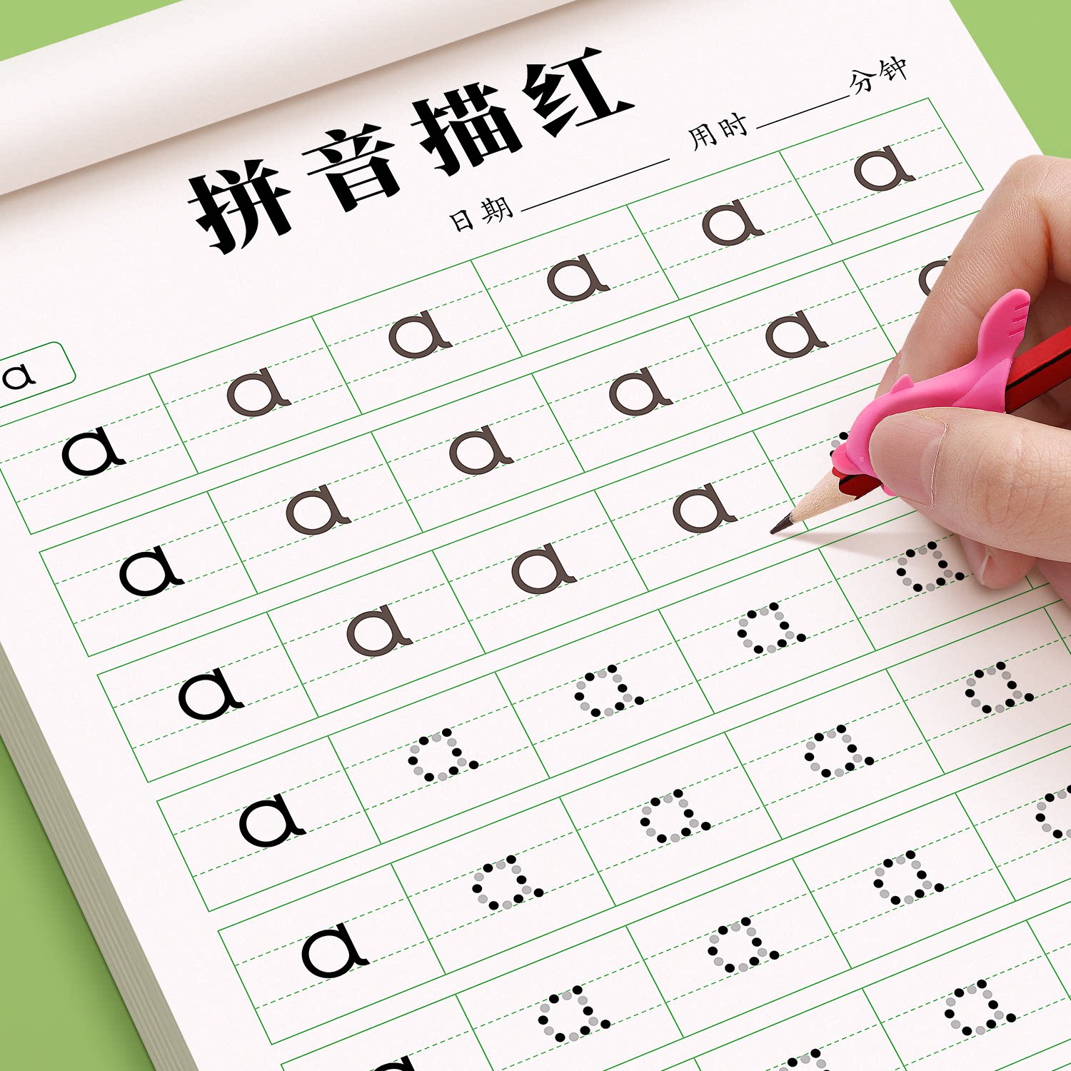 点阵拼音练字帖描红本幼小衔接写字本幼儿园中班大班儿童每日一练