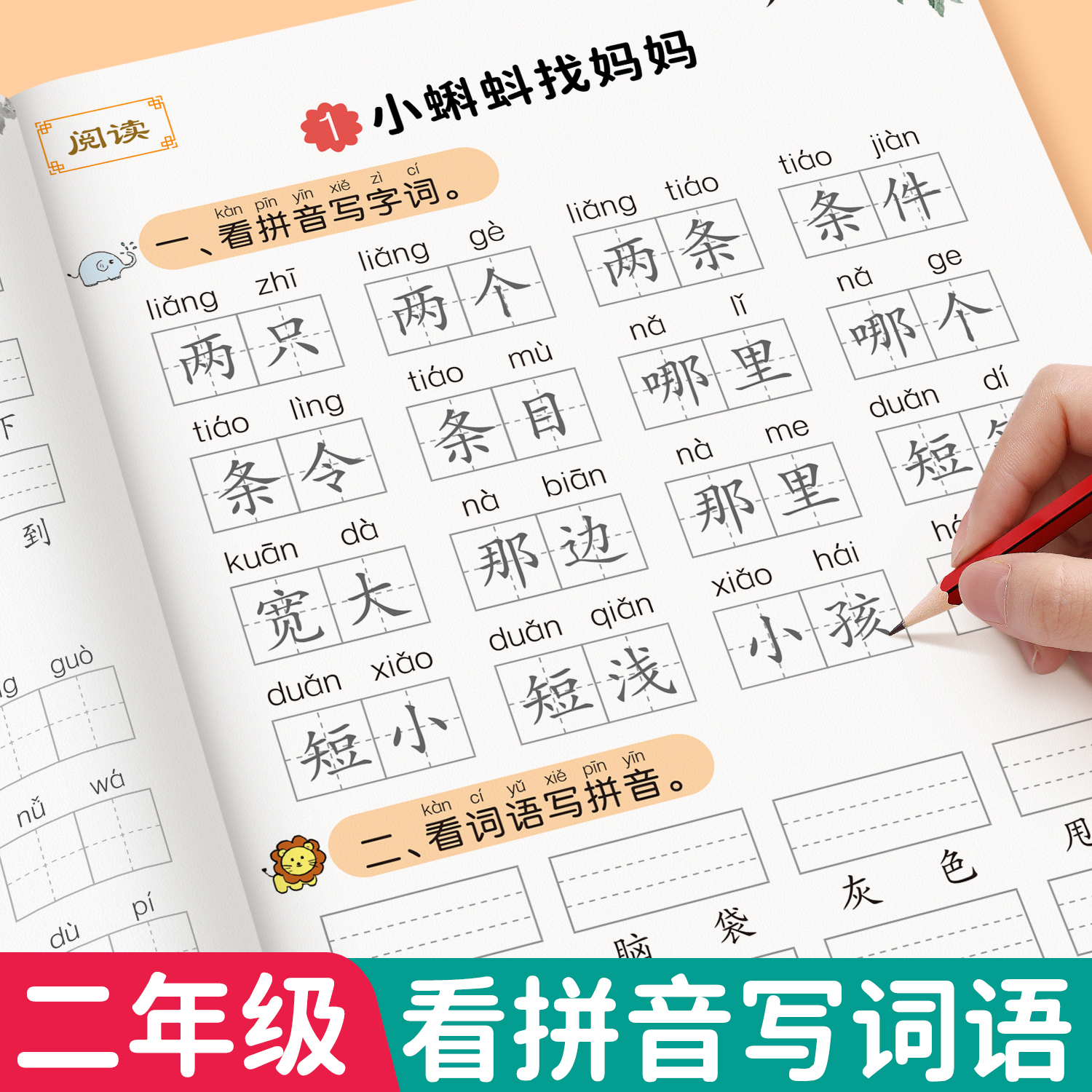 二年级看拼音写词语专项练习