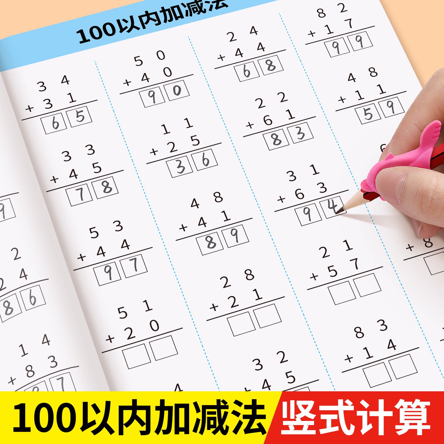 100以内加减法竖式计算练习一年级下册数学口算天天练一百以内加减法混合运算20进位退位两位数列竖式计算本 - 实物图