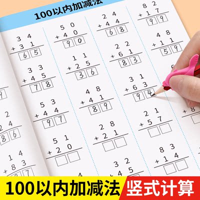100以内加减法专项竖式计算本
