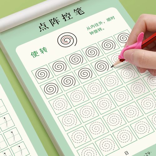 幼儿园点阵控笔训练字帖