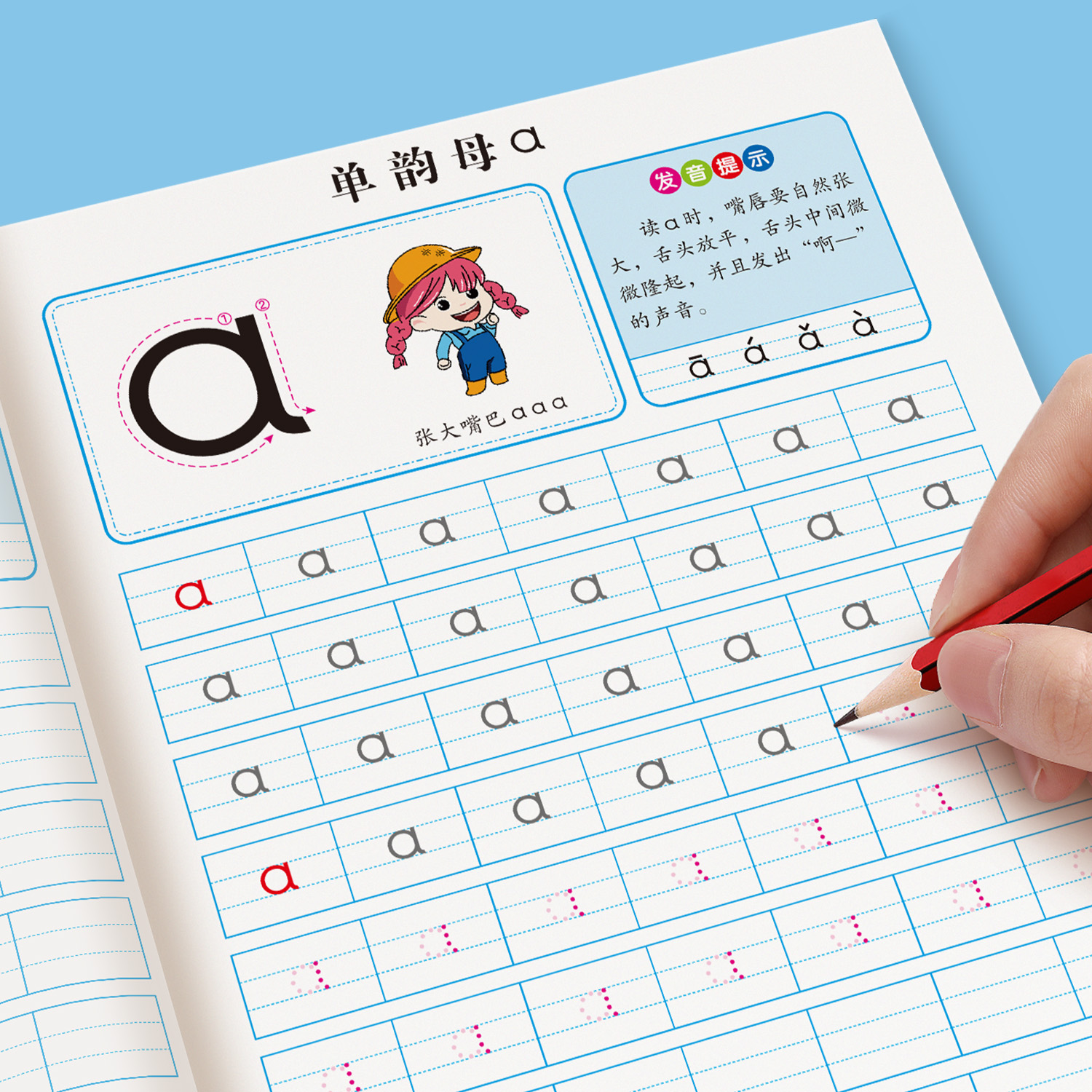 拼音练字帖描红本幼小衔接一年级