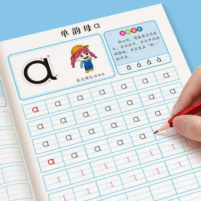 拼音练字帖描红本幼小衔接一年级