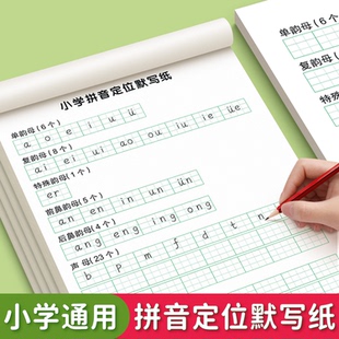 小学拼音定位默写纸专项练习幼小衔接一年级汉语拼音字母表默写纸练字本拼音练习册幼儿园儿童每日一练拼音本