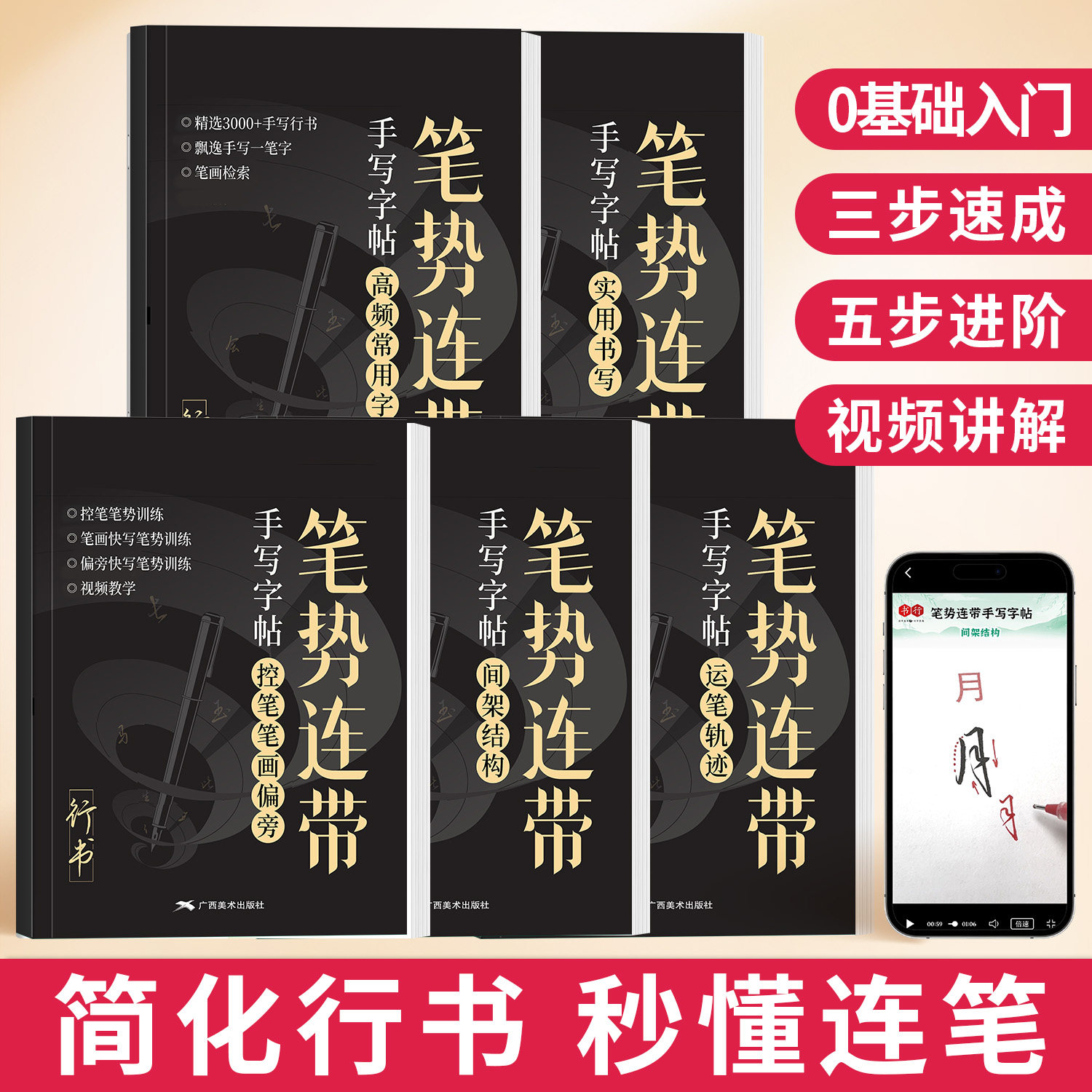 行书字帖0基础入门连笔字帖