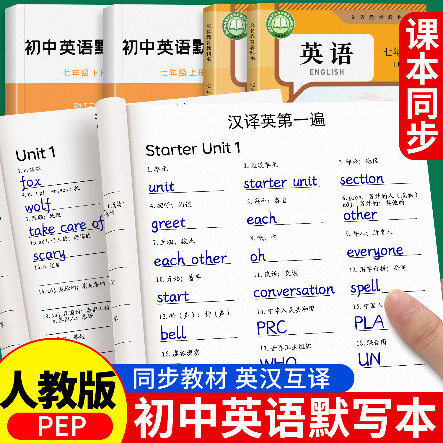 七年级英语单词默写本pep人教版同步初中英语默写本单词记背神器每日一练初中生衡水体英语字帖练习作课业本,文具电教/文化用品/商务用品,课业本/教学用本,淘宝优惠券,粉丝福利购,淘宝优惠卷