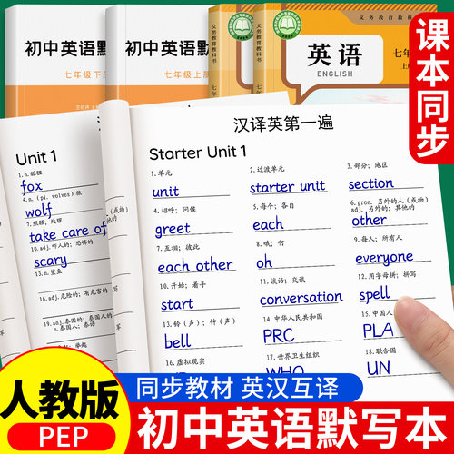 七年级英语单词默写本每日一练