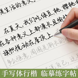 行楷字帖初中生成人练字女生字体漂亮高中生临摹练字帖手写体美文名言佳句硬笔练字描红本行书钢笔写字反复使用连笔字入门大气速成