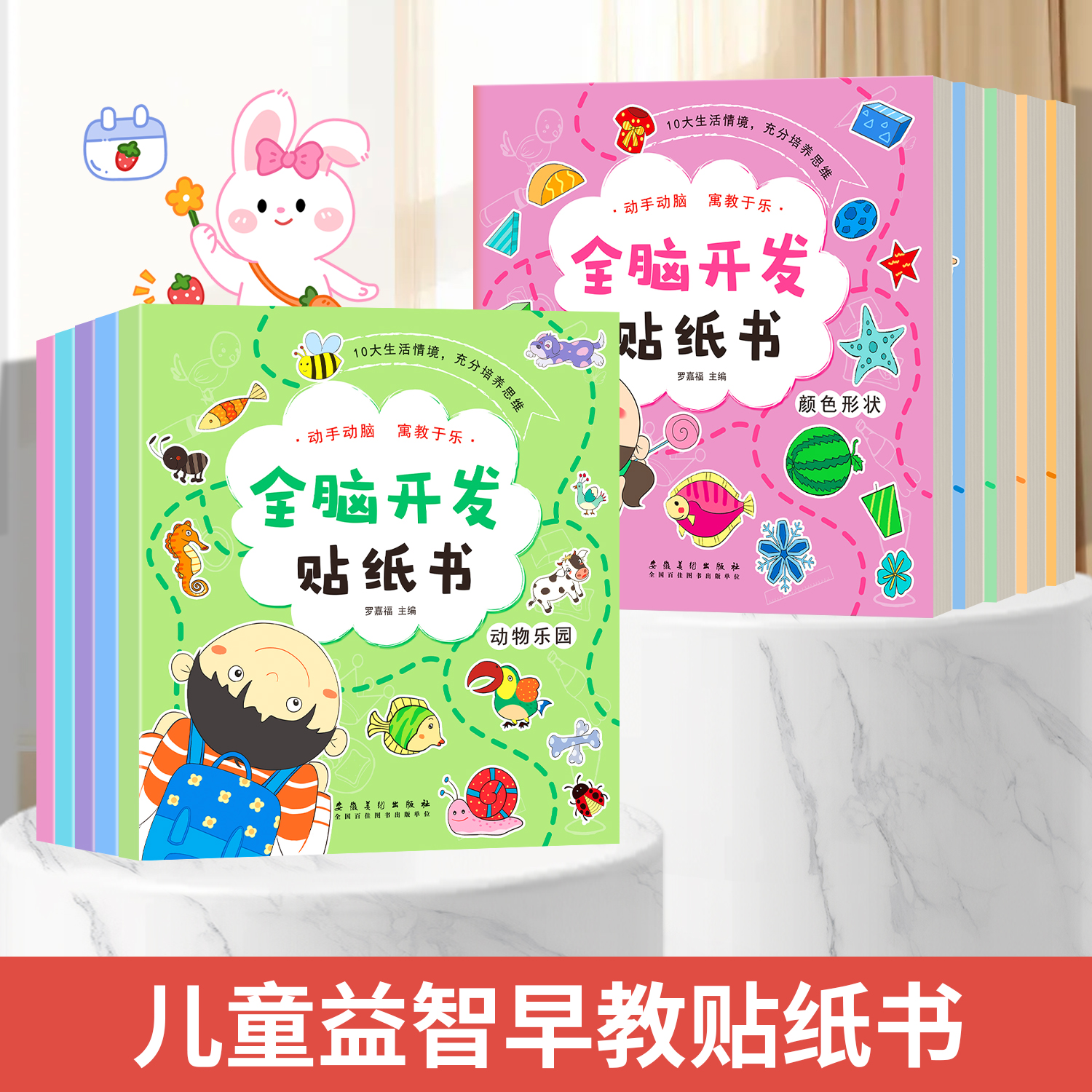 儿童早教益智全脑开发贴纸书