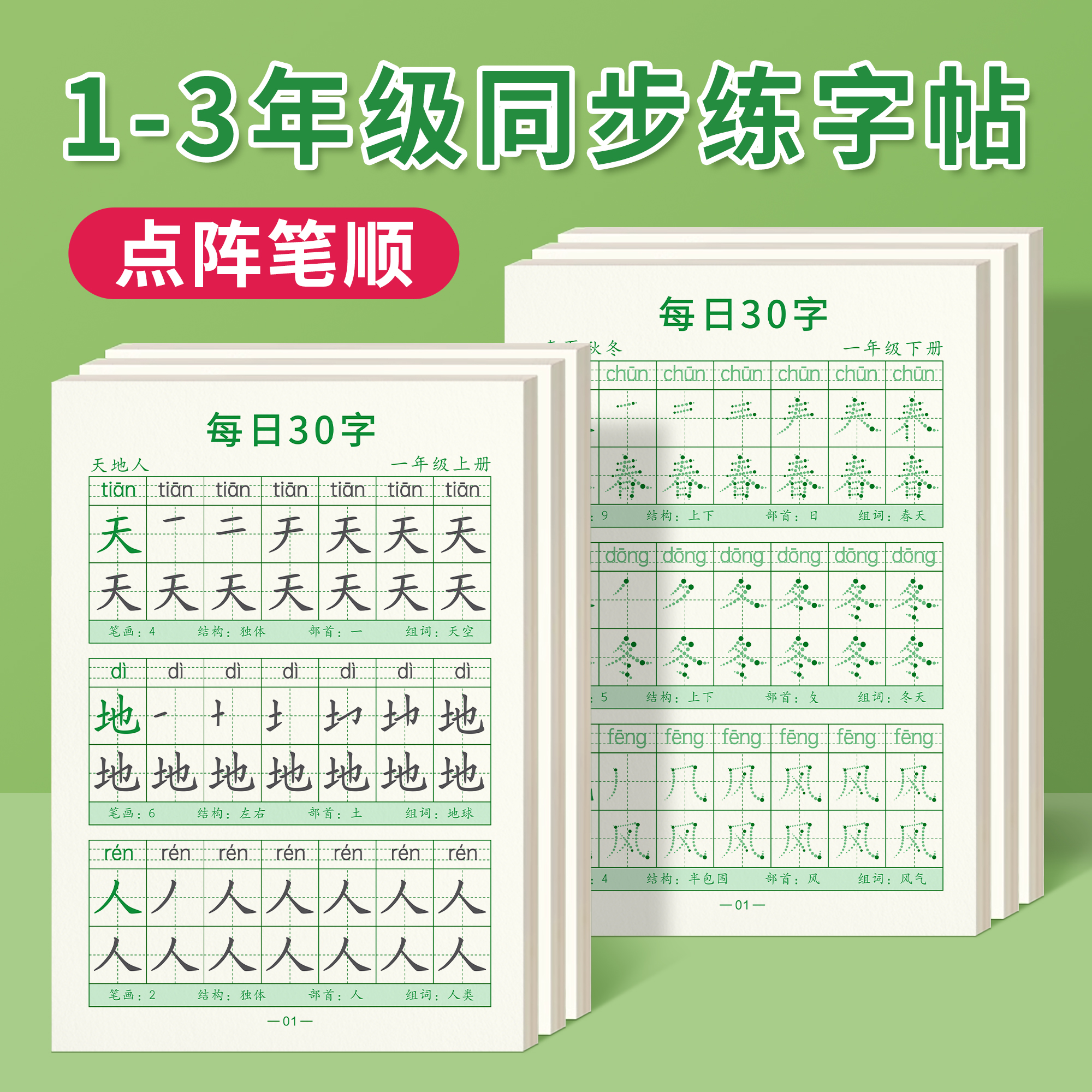 一年级减压同步字帖每日30字小学生点阵笔画笔顺控笔训练字帖二三年级上下册练字帖每日一练人教版语文描红专用练字本硬笔书法楷书-封面