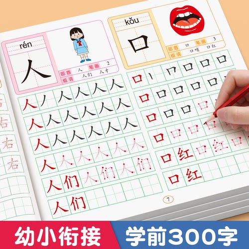 儿童练字帖汉字描红本幼小衔接