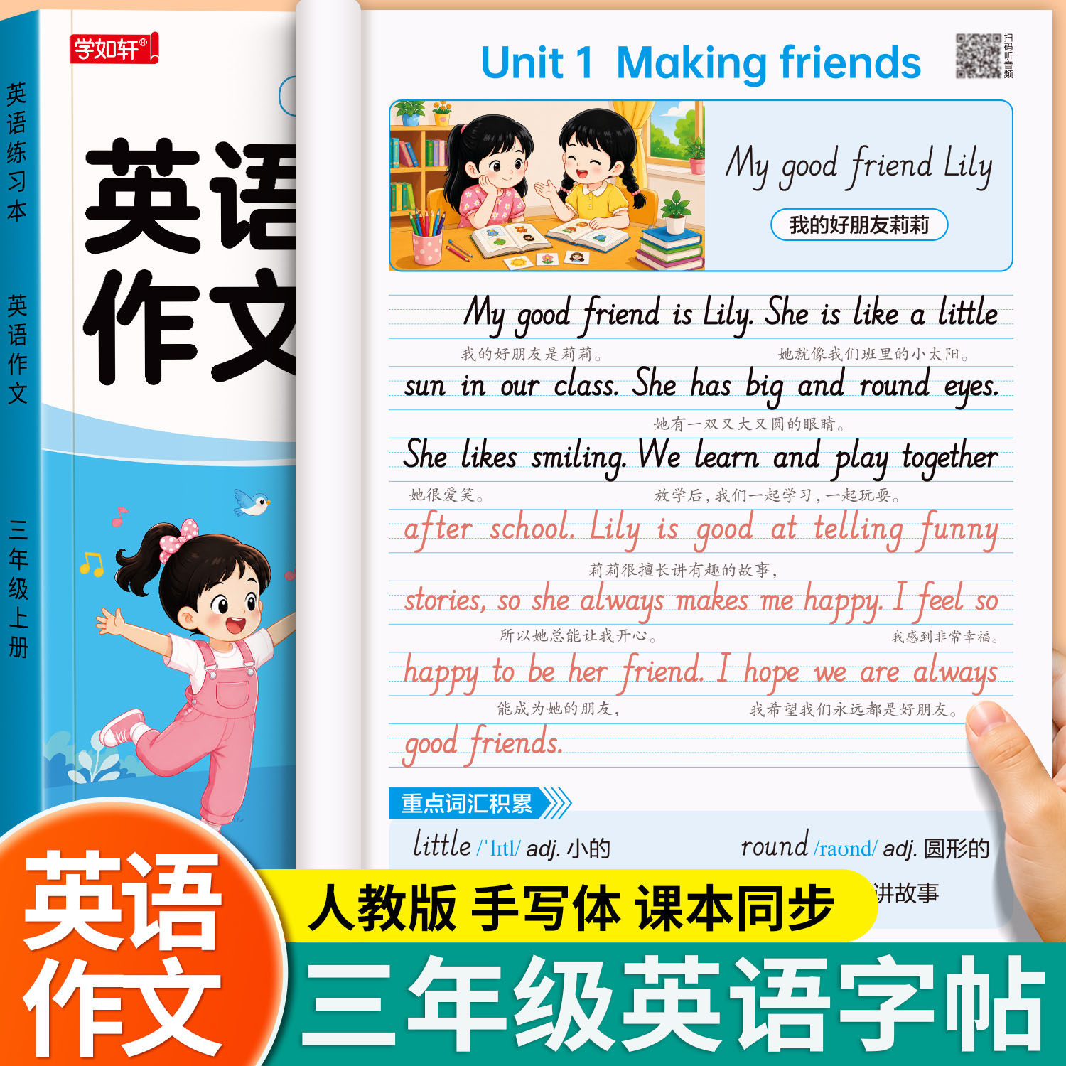 三年级英语作文字帖上册下册英语同步作文练字帖小学生专用同步人教版pep英语每日一练手写体意大利斜体英文描红本重点词汇练字本