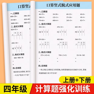 四年级数学计算题强化训练上下册口算天天练人教版口算题卡每日一练小学4年级数学口算竖式脱式应用题思维训练同步练习题寒假作业