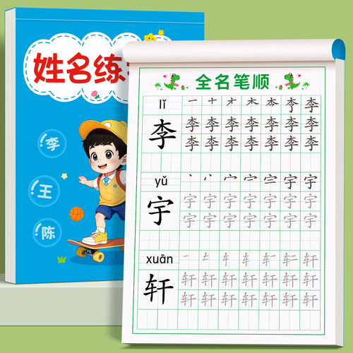 名字练字帖儿童定制姓名字帖