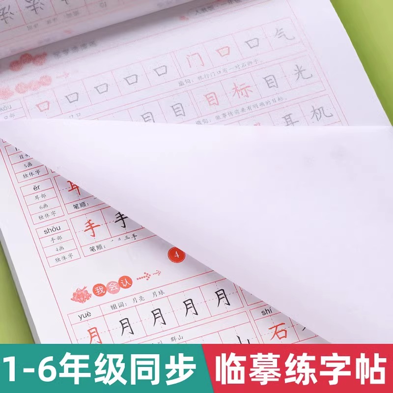 一年级二年级三字帖小学生四五六七专用练字帖上册下册人教版语文课本同步临摹初学者儿童练字神器21天楷书练习写字帖生字每日一练 书籍/杂志/报纸 练字本/练字板 原图主图