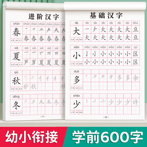 幼小衔接600字点阵控笔练字帖