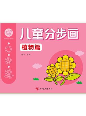 学如轩凹槽分步画儿童