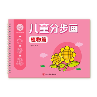 凹槽分步画儿童简笔画入门画册控笔绘画本幼儿学画画本幼儿园练字本控笔训练字帖幼小衔接练字帖自学零基础描绘学前班绘画启蒙教材