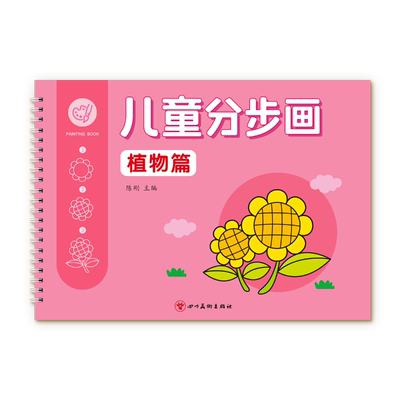 学如轩凹槽分步画儿童