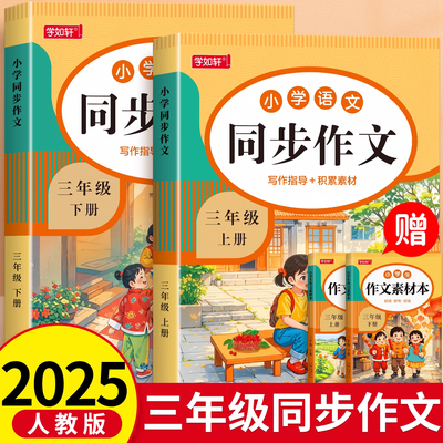 三年级上下册同步作文大全人教版