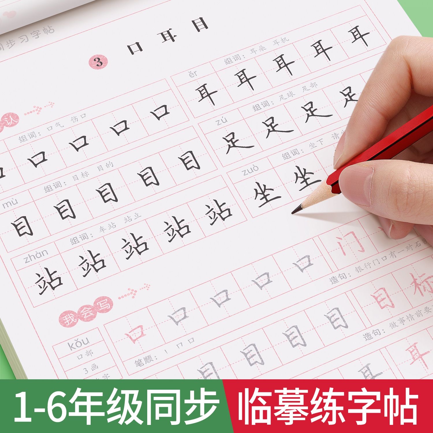 1-6年级同步练字帖儿童每日一练