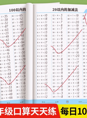 一年级上册下册数学口算天天练人教版口算题卡每天一练20 100以内的加减法专项练习本数学同步练习题册加减混合运算应用题思维训练
