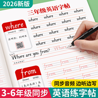 2026新版三年级上下册手写体英语字帖PEP人教版课本同步四五六年级小学生英语单词描红练字本26个英文字母儿童临摹斜体英文练字帖