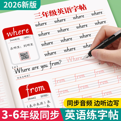 2026新版三年级上下册手写体英语字帖PEP人教版课本同步四五六年级小学生英语单词描红练字本26个英文字母儿童临摹斜体英文练字帖