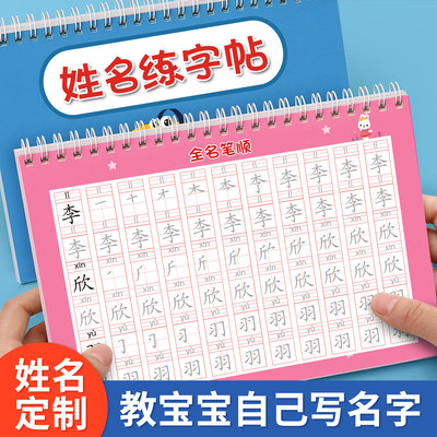 名字练字帖姓名定制描红本