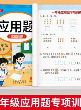 一年级上册下册数学应用题专项训练思维训练人教版解决问题同步练习题册每日一练小学生应用题强化训练1年级数学练习题奥数天天练