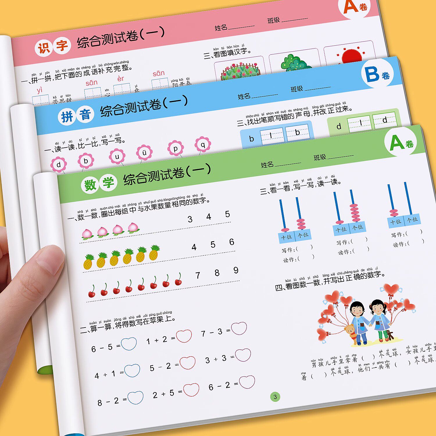 幼小衔接试卷测试卷学前班教材全套试卷一日一练数学拼音识字思维训练习题幼儿园中班大班学前班幼升小学一年级衔接练习试卷测试卷