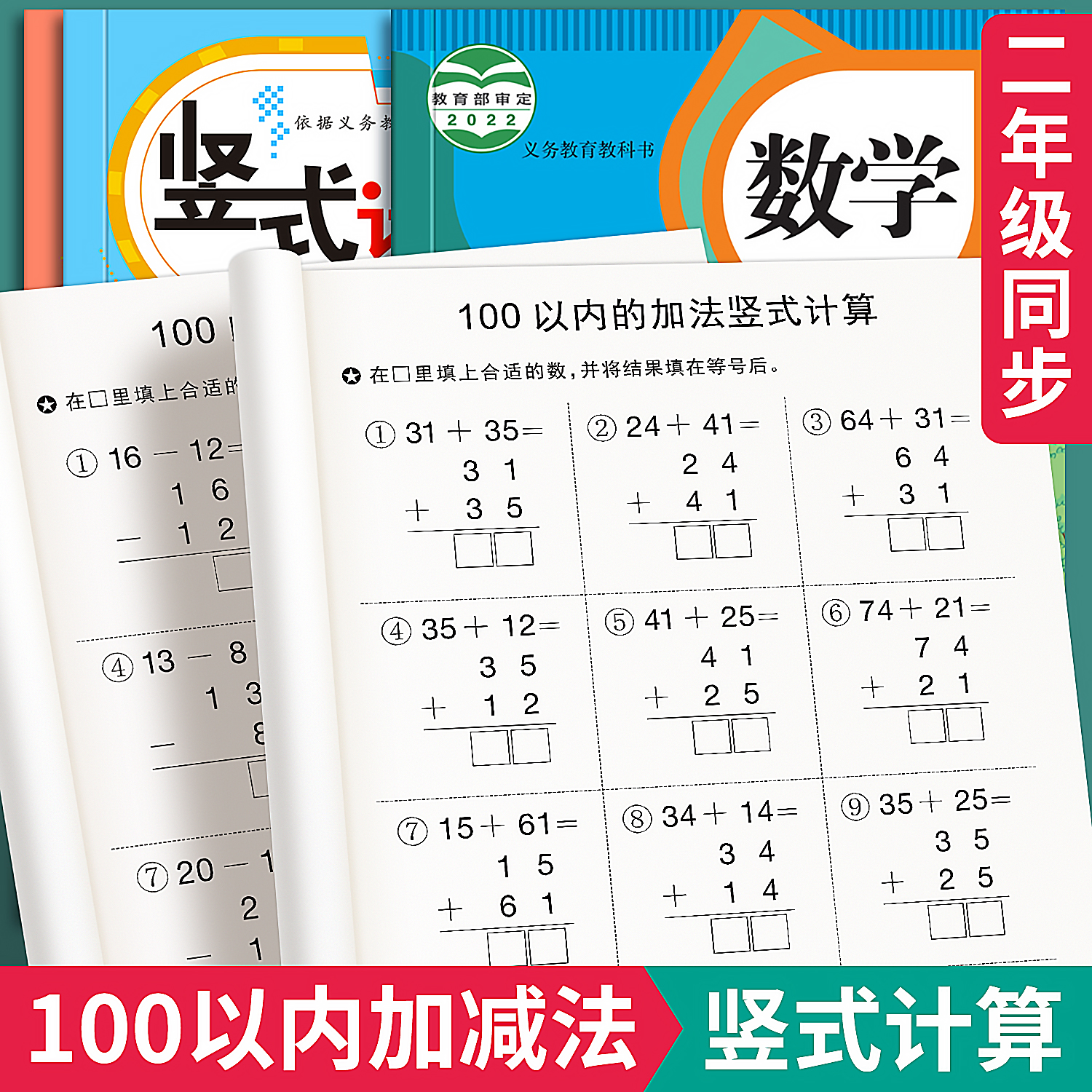 竖式计算练习二年级100以内