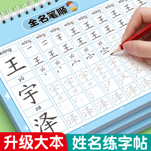 名字练字帖儿童姓名定制练习册