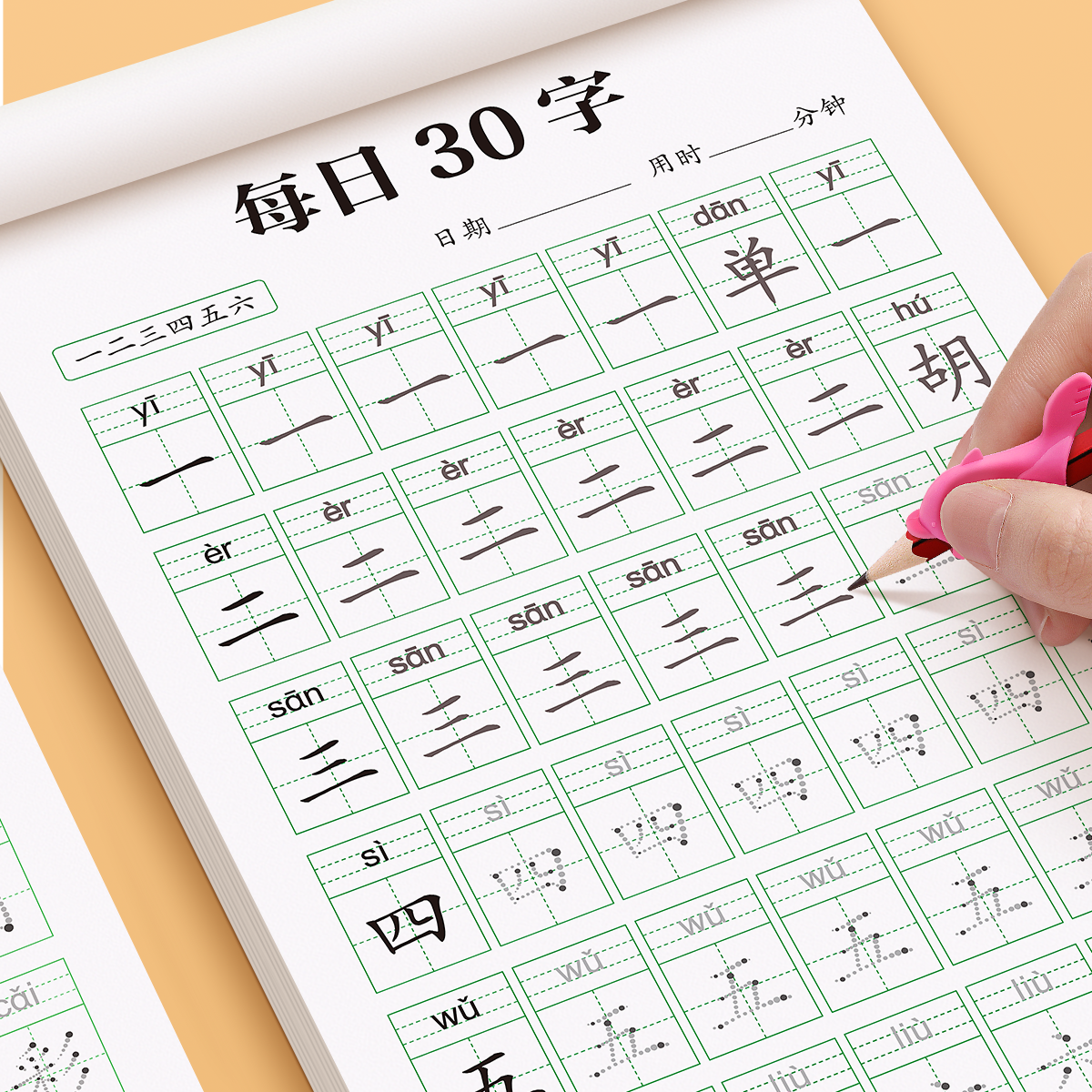 幼儿园小学生描红本数字汉字拼音练习写字本幼小衔接字帖每日一练