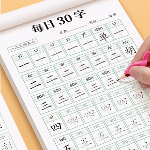 幼儿园小学生描红本数字汉字拼音练习写字本幼小衔接字帖每日一练