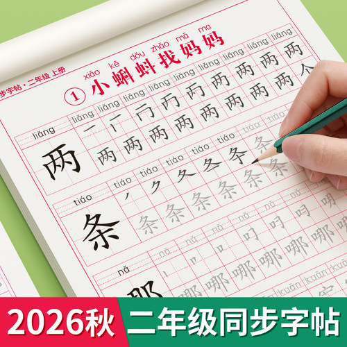 二年级上下册一二类字同步字帖