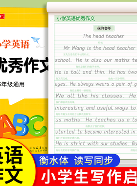 小学英语作文字帖衡水体小学生专用英文每日一练三四五六年级英语练字帖人教版同步26个字母单词写作素材范文积累英语启蒙入门神器