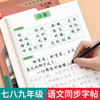 七八九年级初一字帖练字人教版