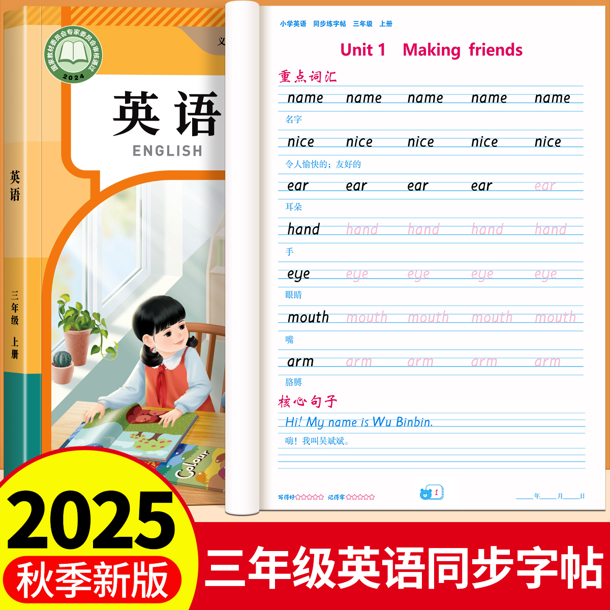 三年级上下册衡水体英语练字帖