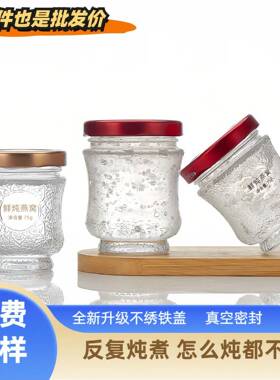 燕窝分装瓶蜂蜜小瓶子家用玻璃瓶子食品级密封小罐鲜炖空瓶家用款